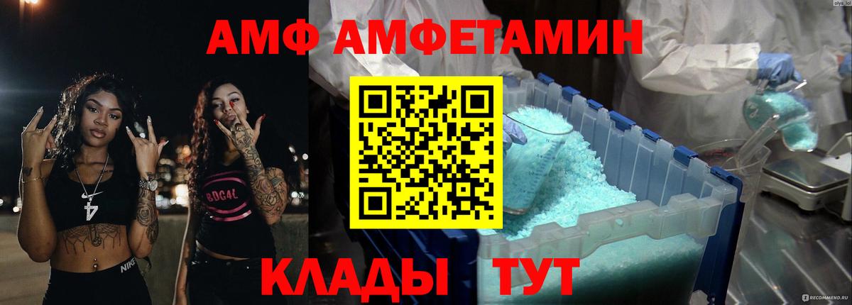 АМФЕТАМИН 98% Курчатов