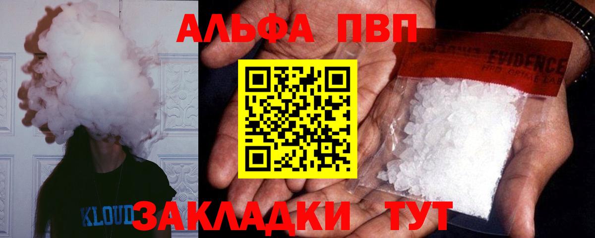 Альфа ПВП VHQ  Вход с VPN  APVP Crystall  Курчатов 