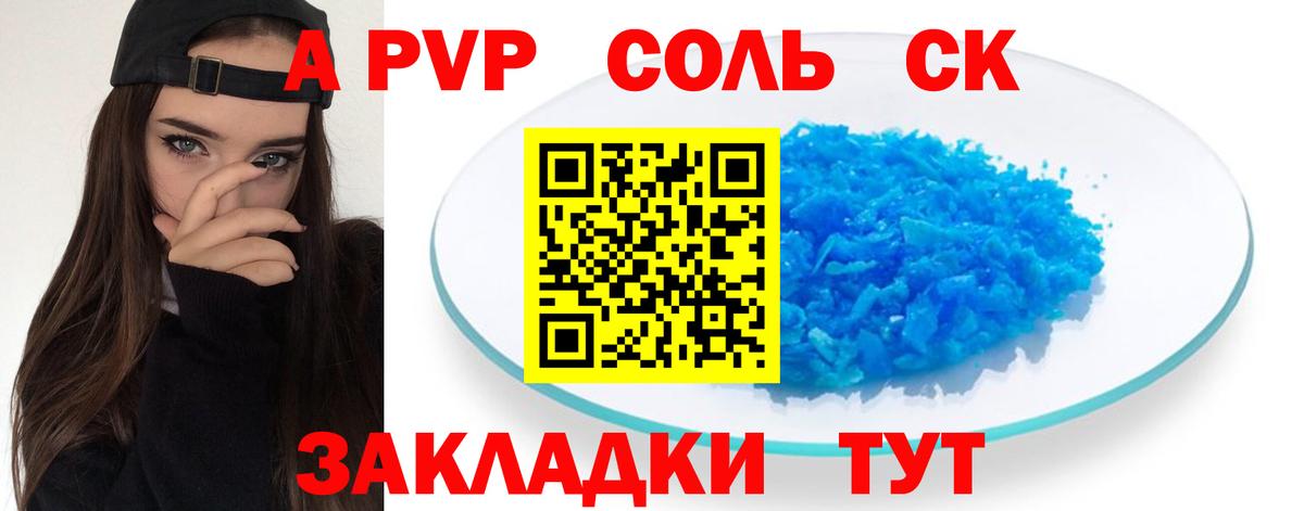 A-PVP кристаллы Курчатов