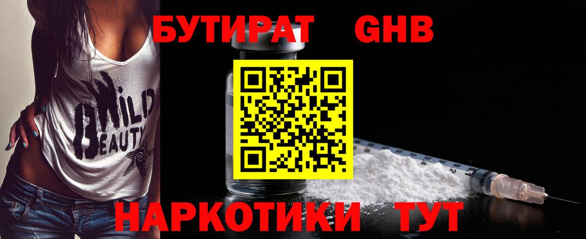 Бутират 99%  Вход с VPN  Курчатов 