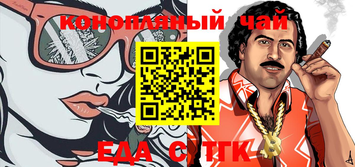 Cannafood конопля Курчатов