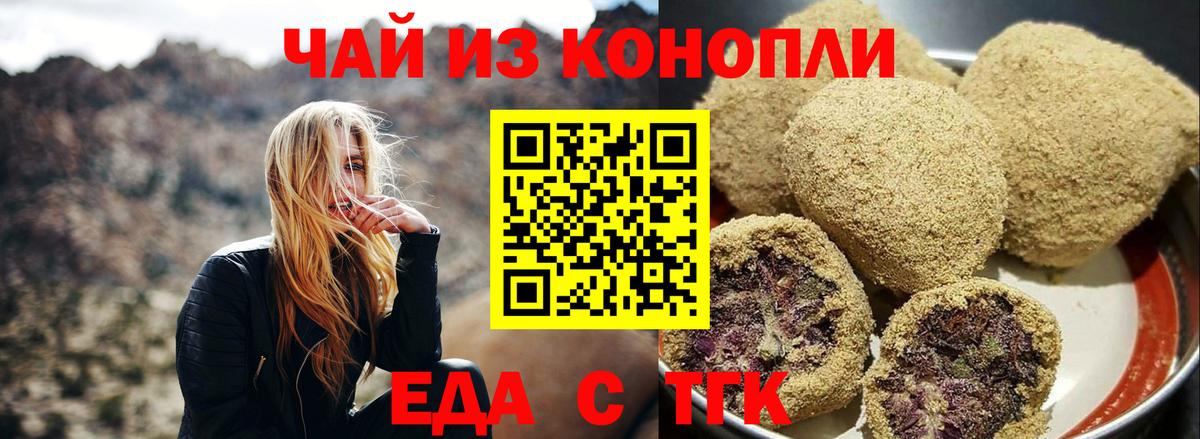 Курчатов  Еда ТГК марихуана  Вход с VPN 