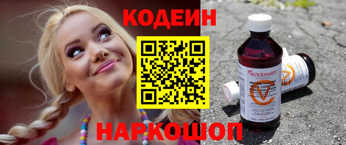 Codein Purple Drank Курчатов