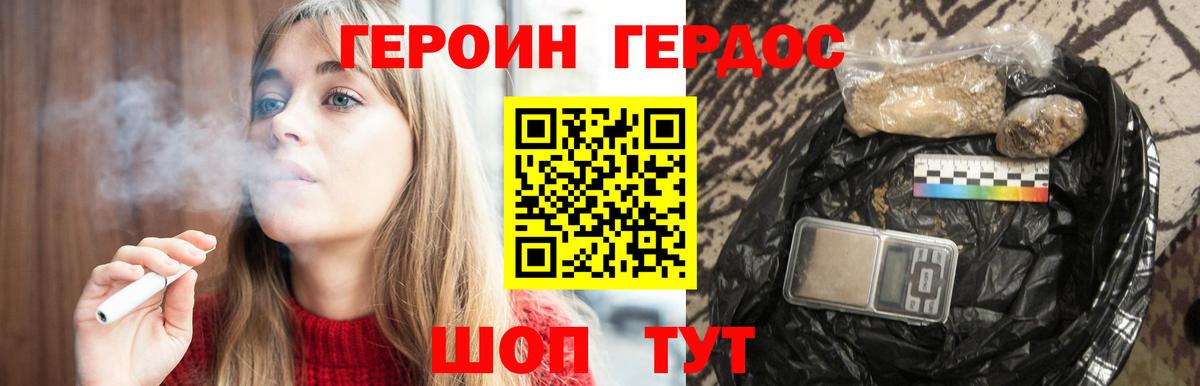 ГЕРОИН герыч Курчатов