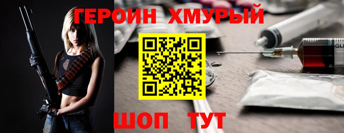 Героин хмурый  Вход с VPN  Курчатов 
