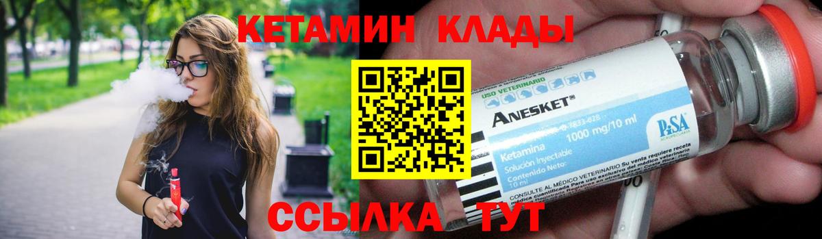 Кетамин VHQ  Вход с VPN  Курчатов  Кетамин VHQ 