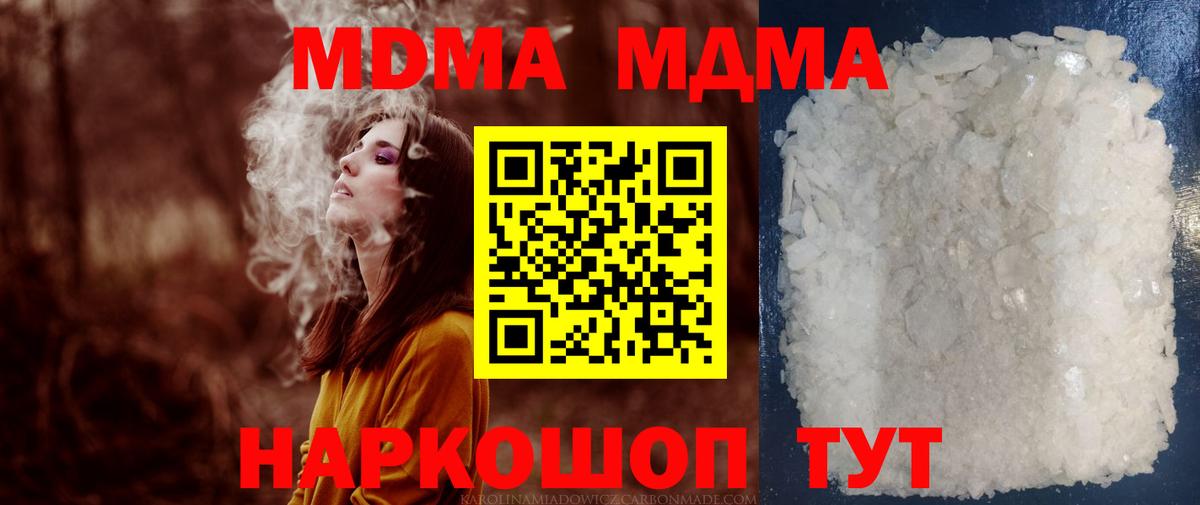 МДМА кристаллы  Вход с VPN  МДМА молли  Курчатов 