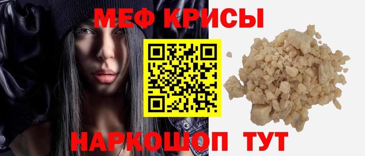 МЕФ кристаллы Курчатов