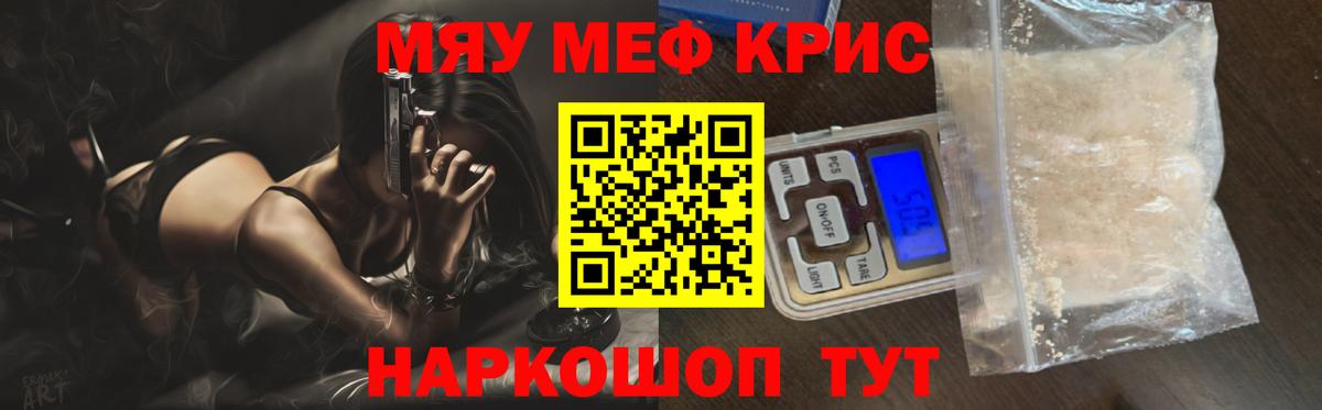 Меф мяу мяу  Вход с VPN  МЕФ  Мефедрон  МЯУ-МЯУ мяу мяу  наркотики  Курчатов 