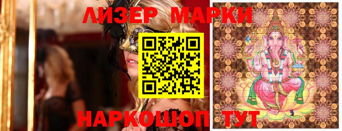 Наркотические марки 1,8мг Курчатов