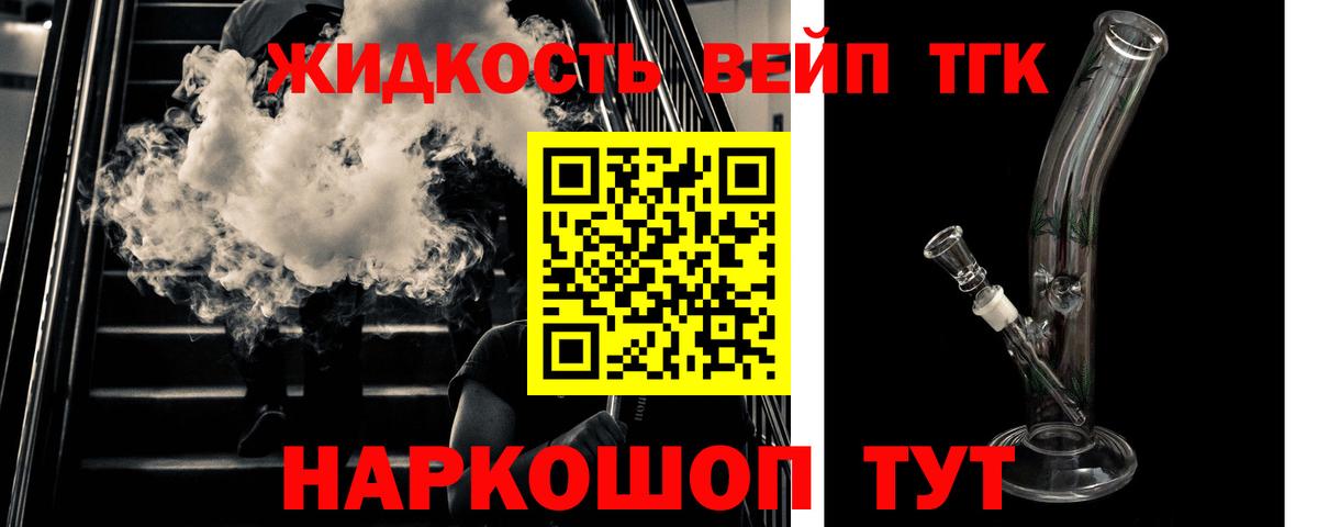 Дистиллят ТГК вейп Курчатов